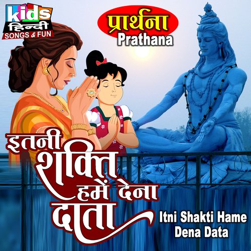 Itni Shakti Hame Dena Data (Prathana)