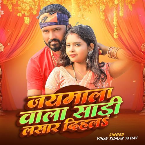 Jaimala Wala Sadi Lasar Dihala