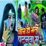 Jan Hau Bharti Patnwa Me