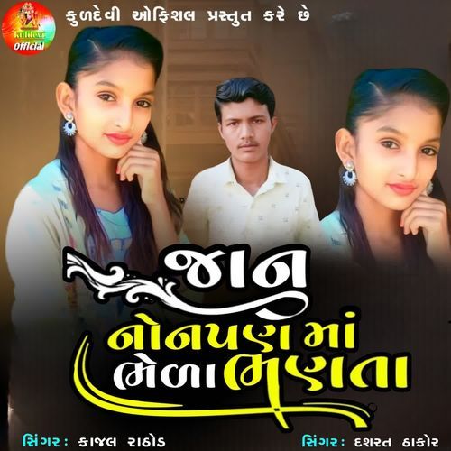 Janu Nonpan Maa Bhela Bhanta