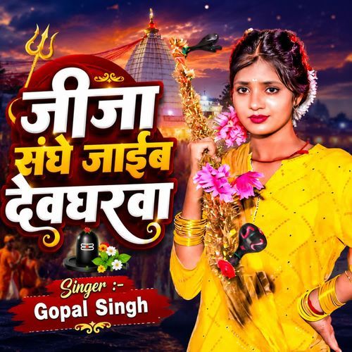 Jija Sanghe Jaib Devgharwa