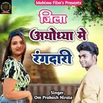 Jila Ayodhya Me Rangdari