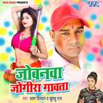 Jobanawa Jogira Gawata