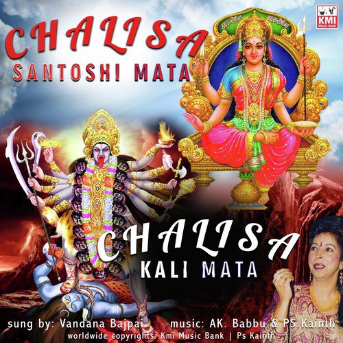 Kali Mata Chalisa and Santoshi Mata Chalisa