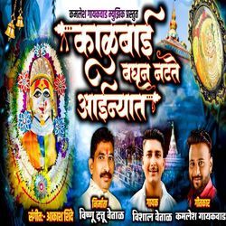 Kalubai Baghun Natate Aainyat