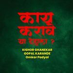 Kay Karave Ya Dehala