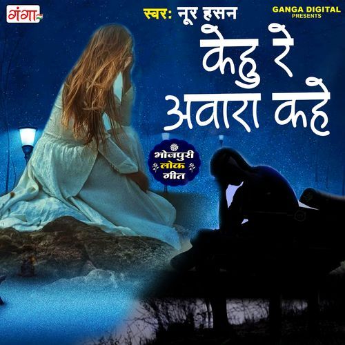 Kehoo Re Aawara Kahe (Studio)