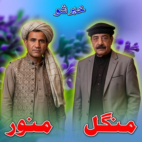 Khabar Sho