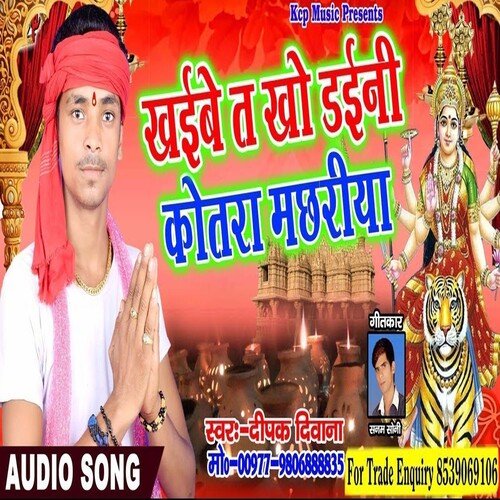 Khaibe Ta Kho Kotra Machhariya
