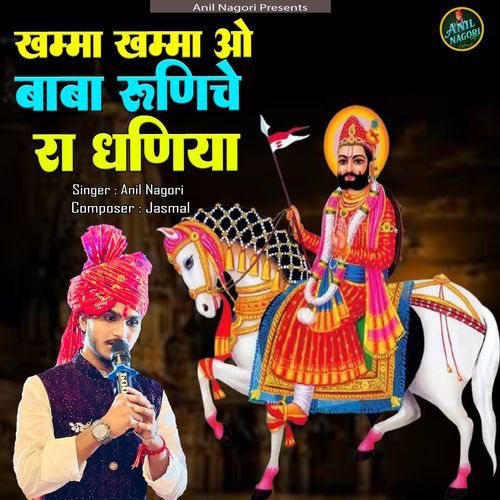 Khamma Khamma O Baba Runiche Ra Dhaniya