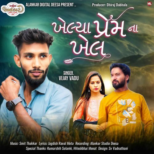 Khelya Prem Na Khel