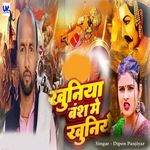 Khuniya Vansh Me Khuniye