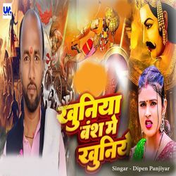 Khuniya Vansh Me Khuniye