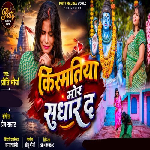 Kismatiya Mor Sudhar D