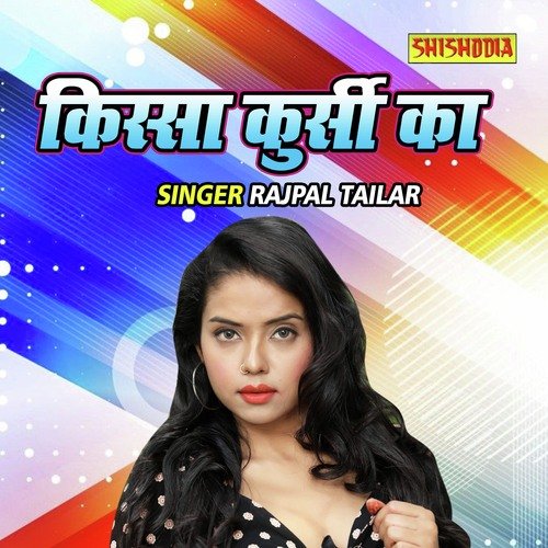 Kissa Kursi Ka