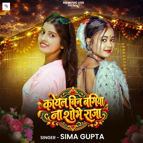 Koyal Bin Bagiya Naa Sobhe Raja