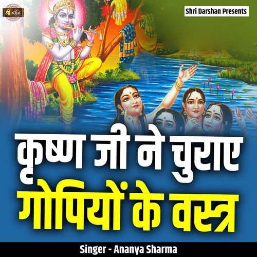 Krishn Ji Ne Churaye Gopiyon Ke Vastr
