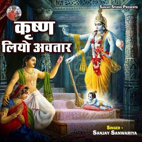 Krishna Liyo Awtar