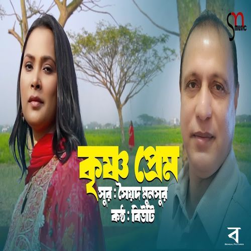 Krishno Prem