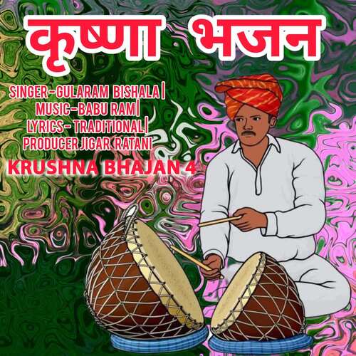 Krushna Bhajan 4