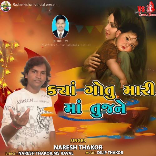 Kya Gotu Mari Maa Tujne