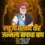 Lahuji Vastad Veer Janmala Bapacha Baap