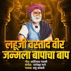 Lahuji Vastad Veer Janmala Bapacha Baap