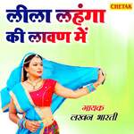 Leela Lahanga Ki Lawan Me