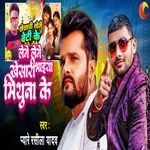 Lenge Lenge Khesari Bhaiya Mithuna Ke