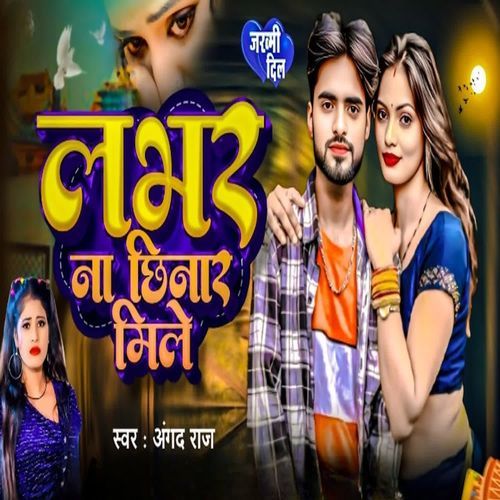 Lover Na Chhinar Mile