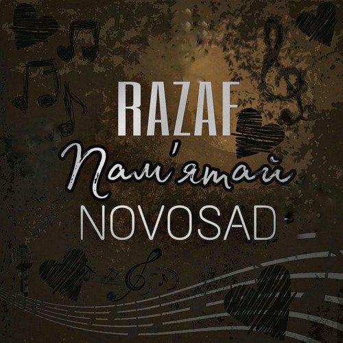 Пам'ятай