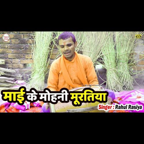 शेरा वाली माई के मुरतिया चल के कहब दिलवा के बतिया