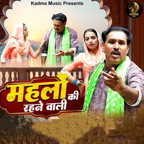 Mahlo Ki Rahne Wali