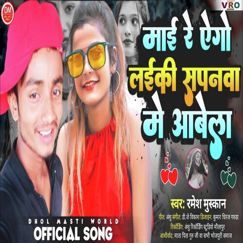 Mai Re Ego Laiki Sapana Me Aawele (Bhojpuri Song)