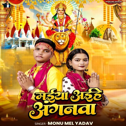 Maiya Aaihe Aaganawa