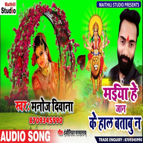 Maiya He Jaan Ke Hal Batabu N (Bhojpuri Song)