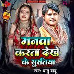 Manawa Karta Dekhe Ke Suratiya