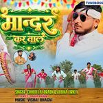 Mandar Kar Taal