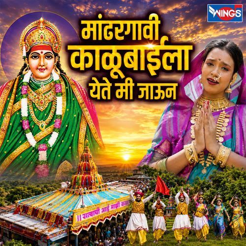 Mandhargavi Kalubaila Yete Mi Jaun
