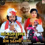 Mangdavala Ni Adhuri Prem Kahani