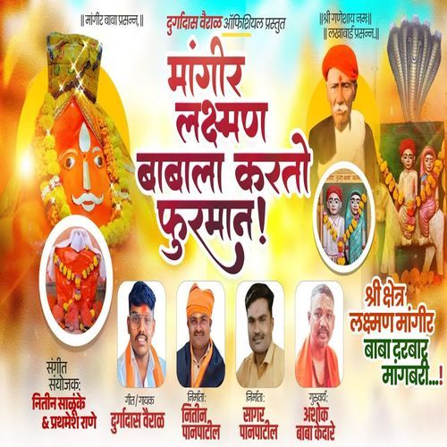 Mangir Lakshman Babala Karto Furman