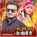 Mar Debo Bhatra Ke Goliya Ge