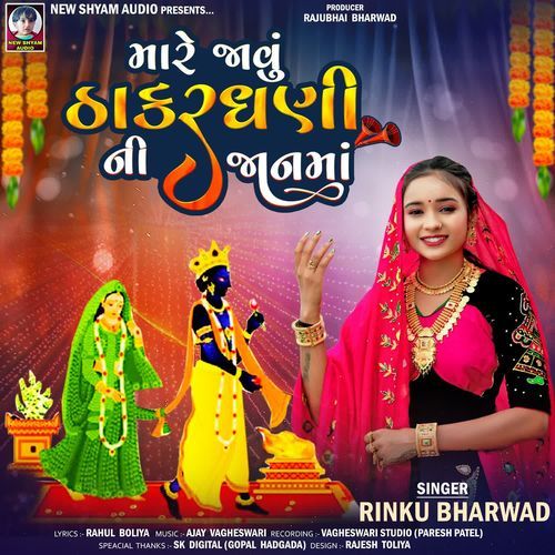 Mare Javu Thakar Dhani Ni Jan Ma