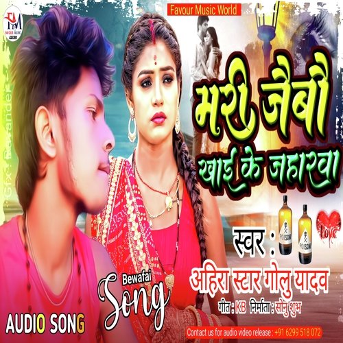 Mari Jaibau Khai Ke Jahariya