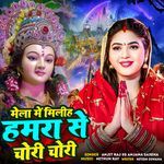 Mela Me Miliha Chori Chori