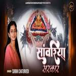 Mera Sanwariya Sarkar