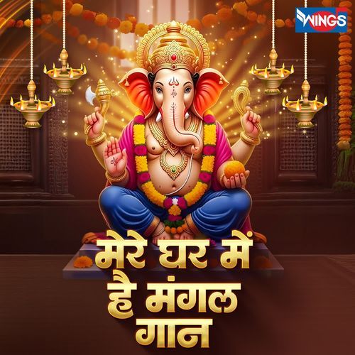 Mere Ghar Mein Hai Mangal Gaan