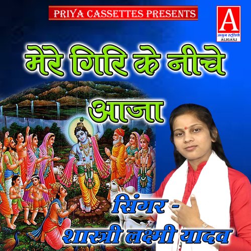 Mere Giri Ke Neeche Aaja