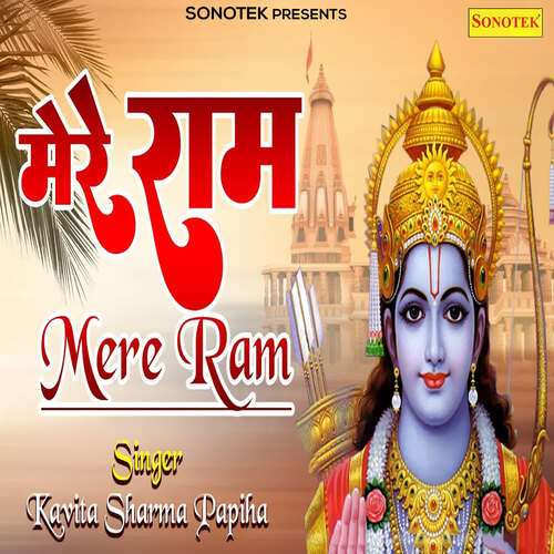 Mere Ram