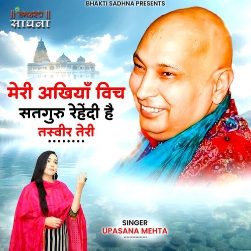 Meri akhiyan vich satguru rehendi hai tasveer teri